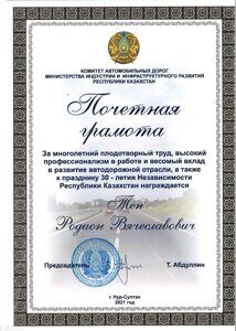 Почетная Грамота